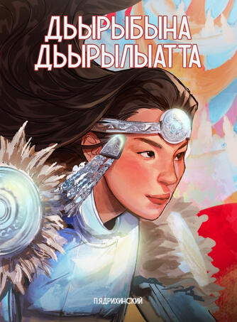Сover for a yakutian folklore