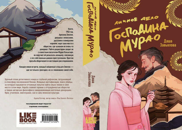 Cover for Mr. Murao's Personal File — Likebook